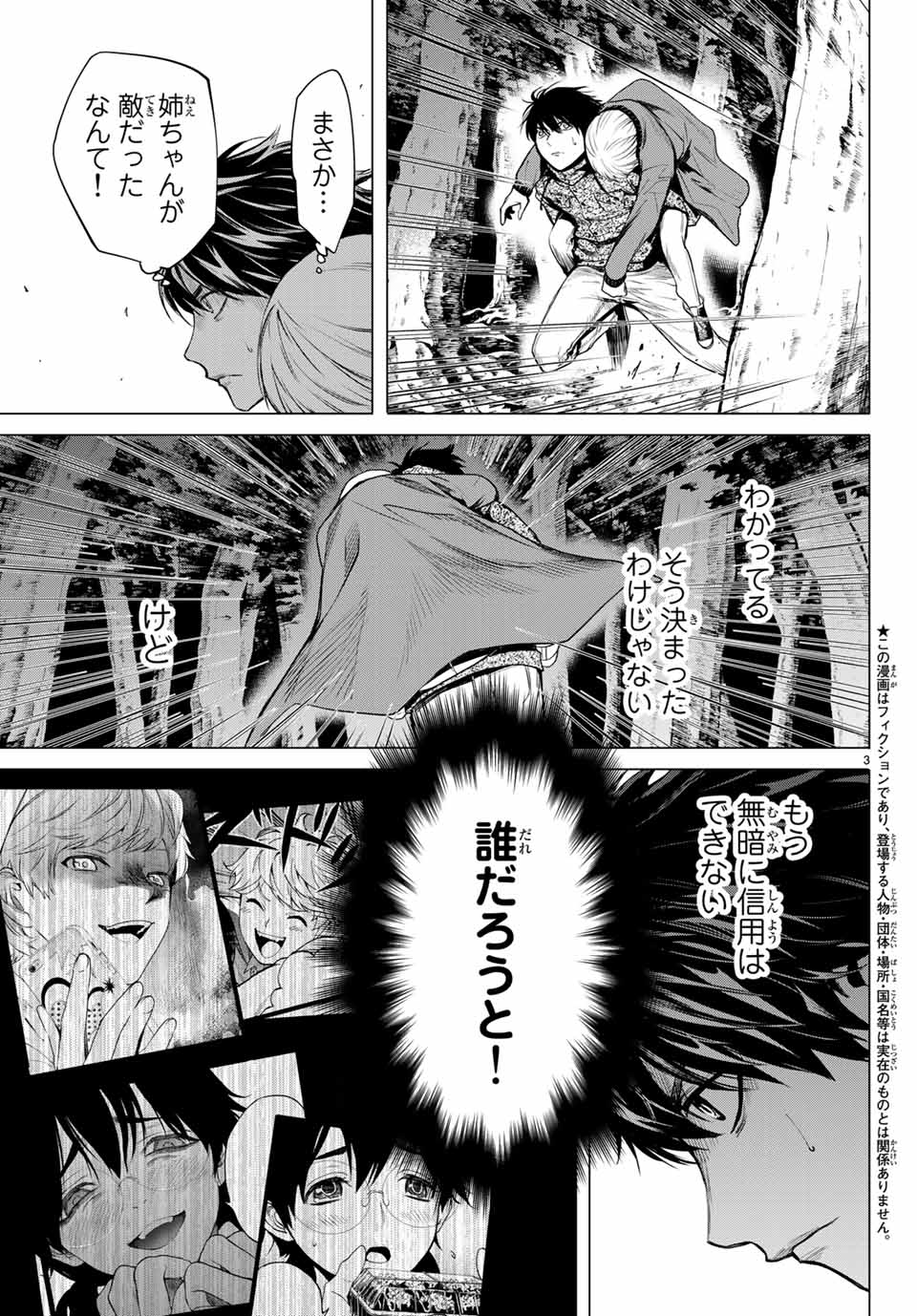 Konya wa Tsuki ga Kirei Desu ga, Toriaezu Shine - Chapter 41.1 - Page 3