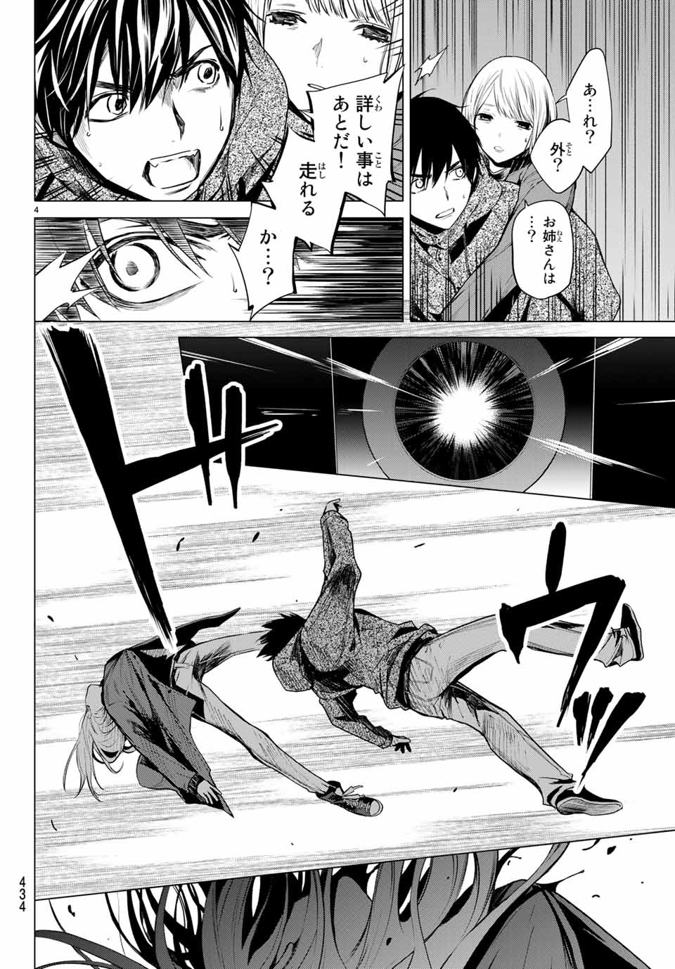 Konya wa Tsuki ga Kirei Desu ga, Toriaezu Shine - Chapter 41.1 - Page 4