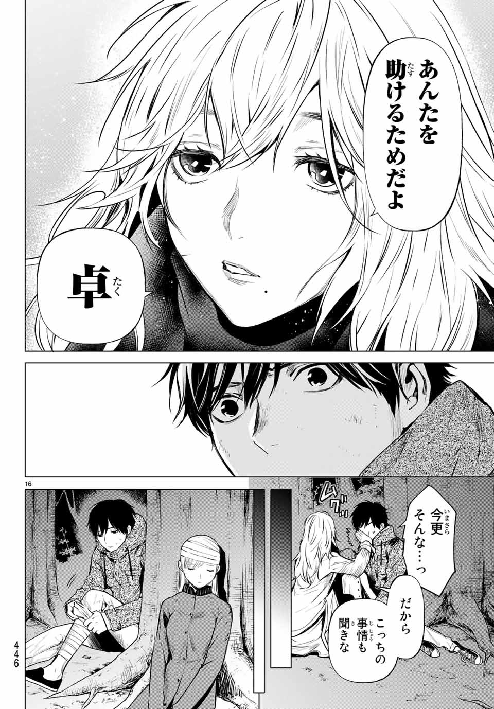 Konya wa Tsuki ga Kirei Desu ga, Toriaezu Shine - Chapter 41.2 - Page 3