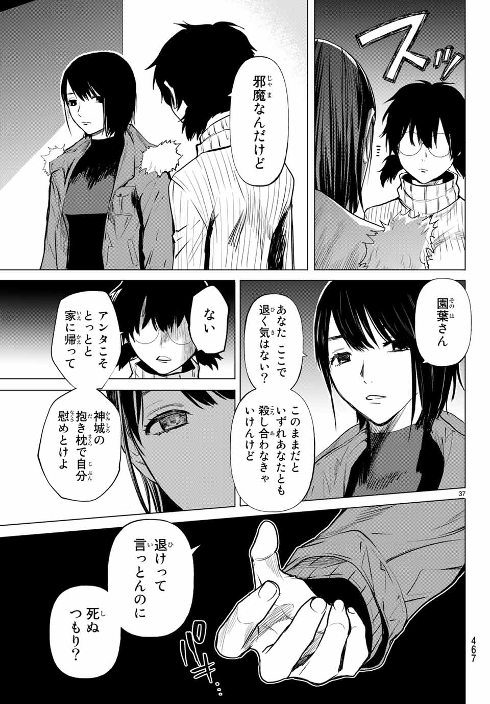 Konya wa Tsuki ga Kirei Desu ga, Toriaezu Shine - Chapter 41.3 - Page 10