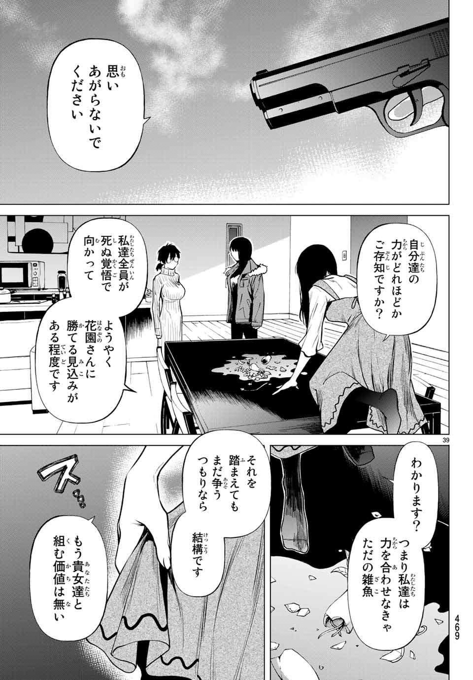 Konya wa Tsuki ga Kirei Desu ga, Toriaezu Shine - Chapter 41.3 - Page 12