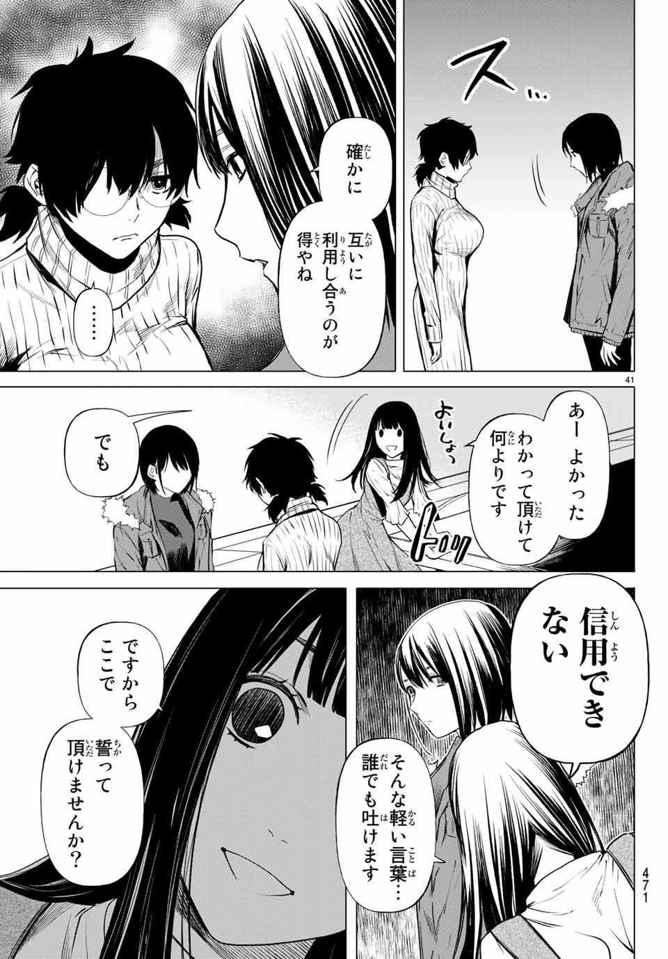 Konya wa Tsuki ga Kirei Desu ga, Toriaezu Shine - Chapter 41.3 - Page 14