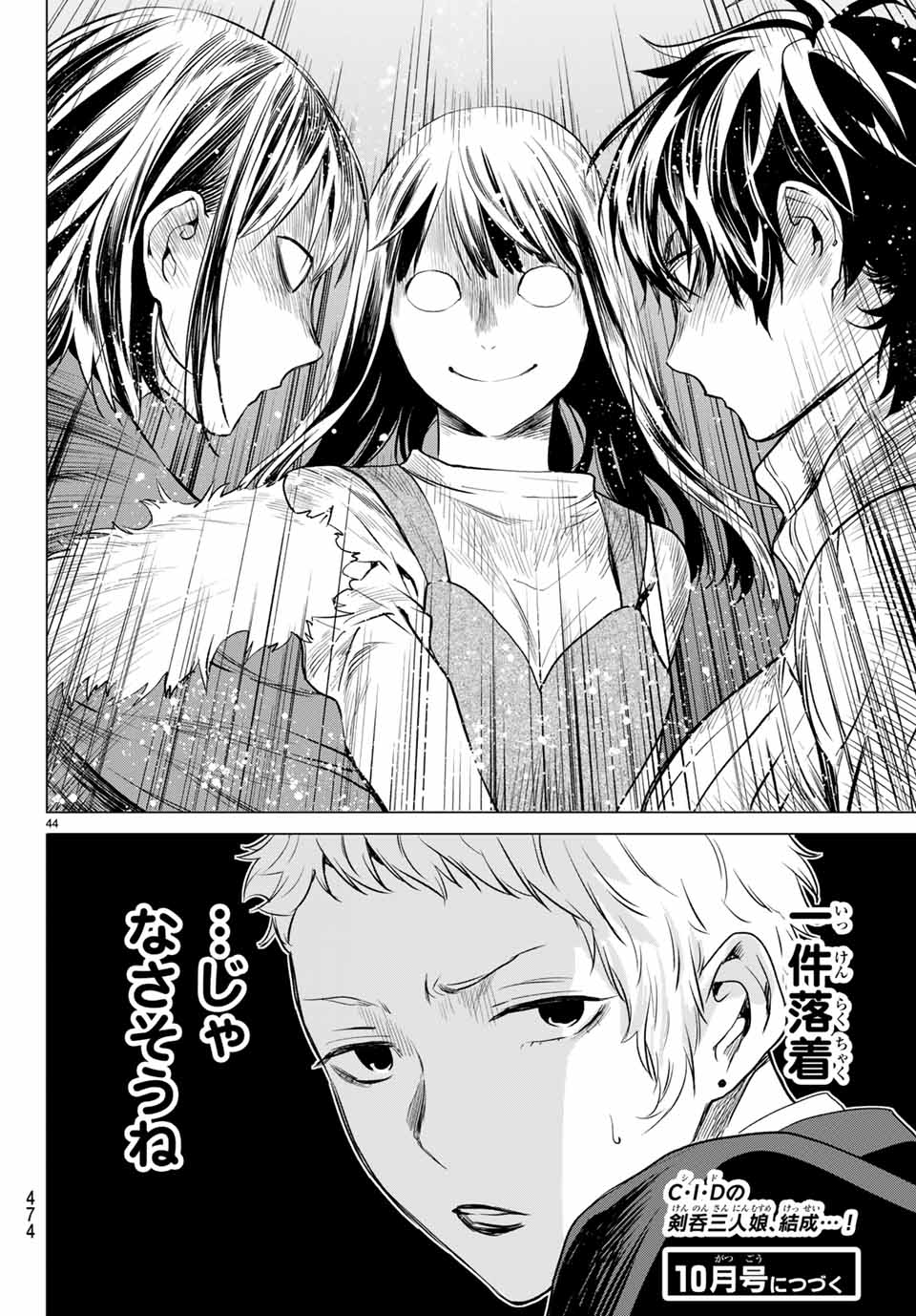 Konya wa Tsuki ga Kirei Desu ga, Toriaezu Shine - Chapter 41.3 - Page 17