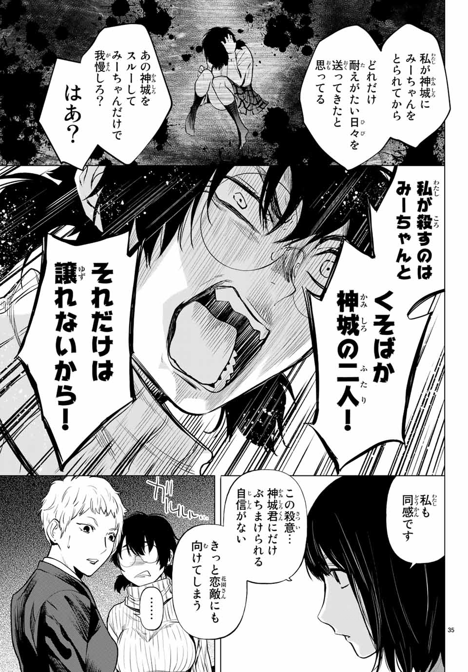 Konya wa Tsuki ga Kirei Desu ga, Toriaezu Shine - Chapter 41.3 - Page 8