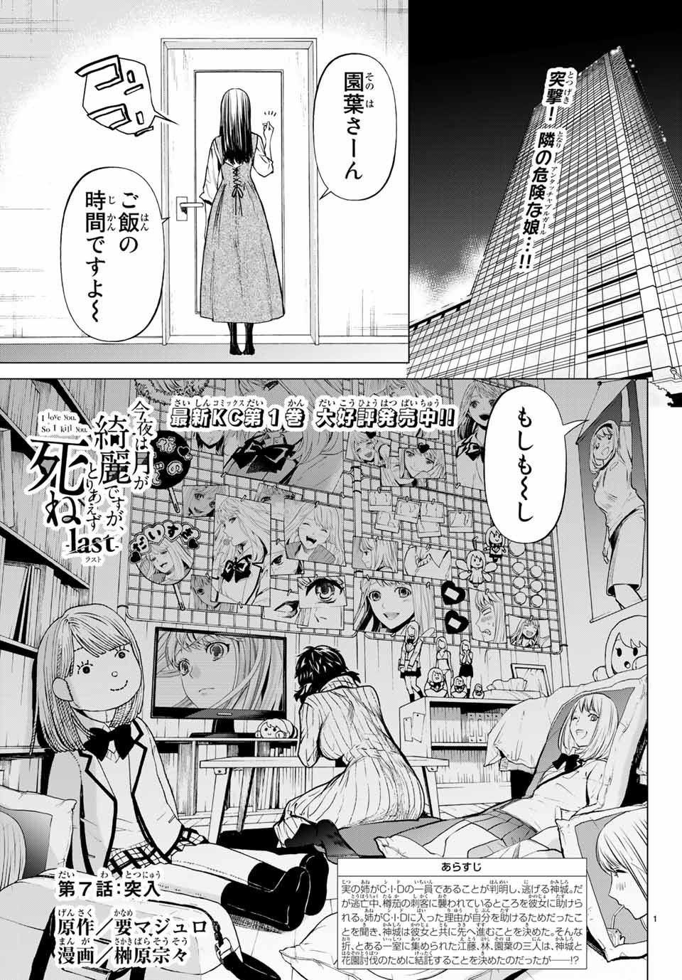 Konya wa Tsuki ga Kirei Desu ga, Toriaezu Shine - Chapter 42.1 - Page 1