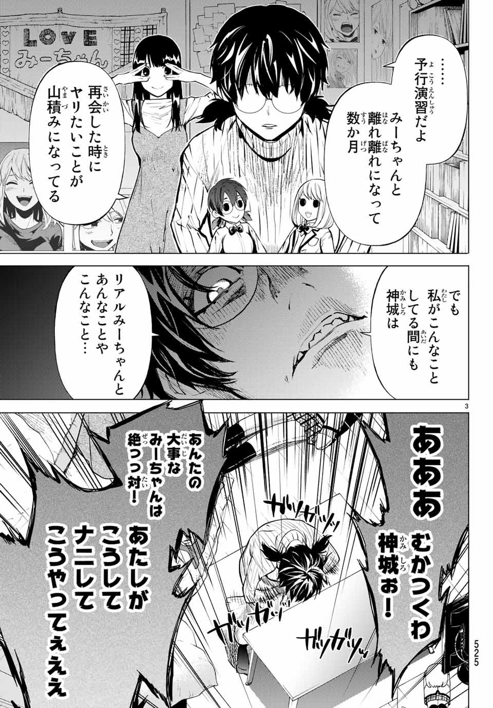 Konya wa Tsuki ga Kirei Desu ga, Toriaezu Shine - Chapter 42.1 - Page 3