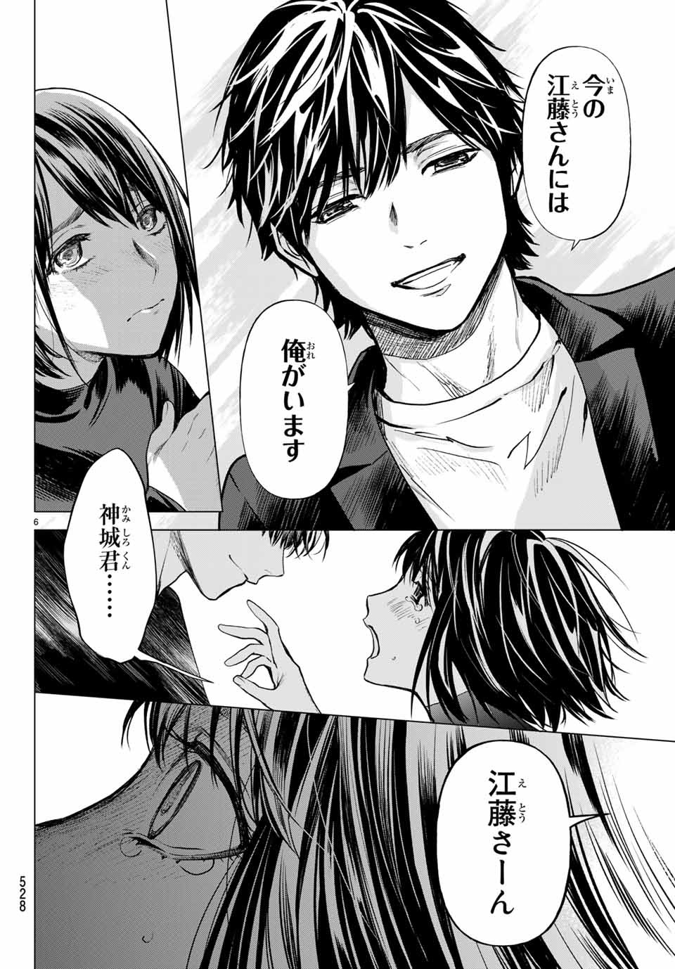 Konya wa Tsuki ga Kirei Desu ga, Toriaezu Shine - Chapter 42.1 - Page 6