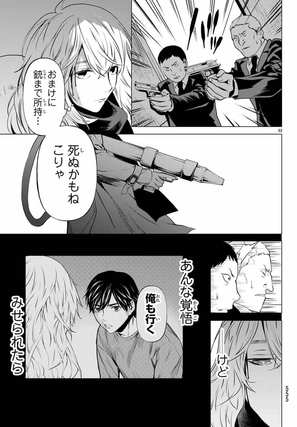 Konya wa Tsuki ga Kirei Desu ga, Toriaezu Shine - Chapter 42.3 - Page 2