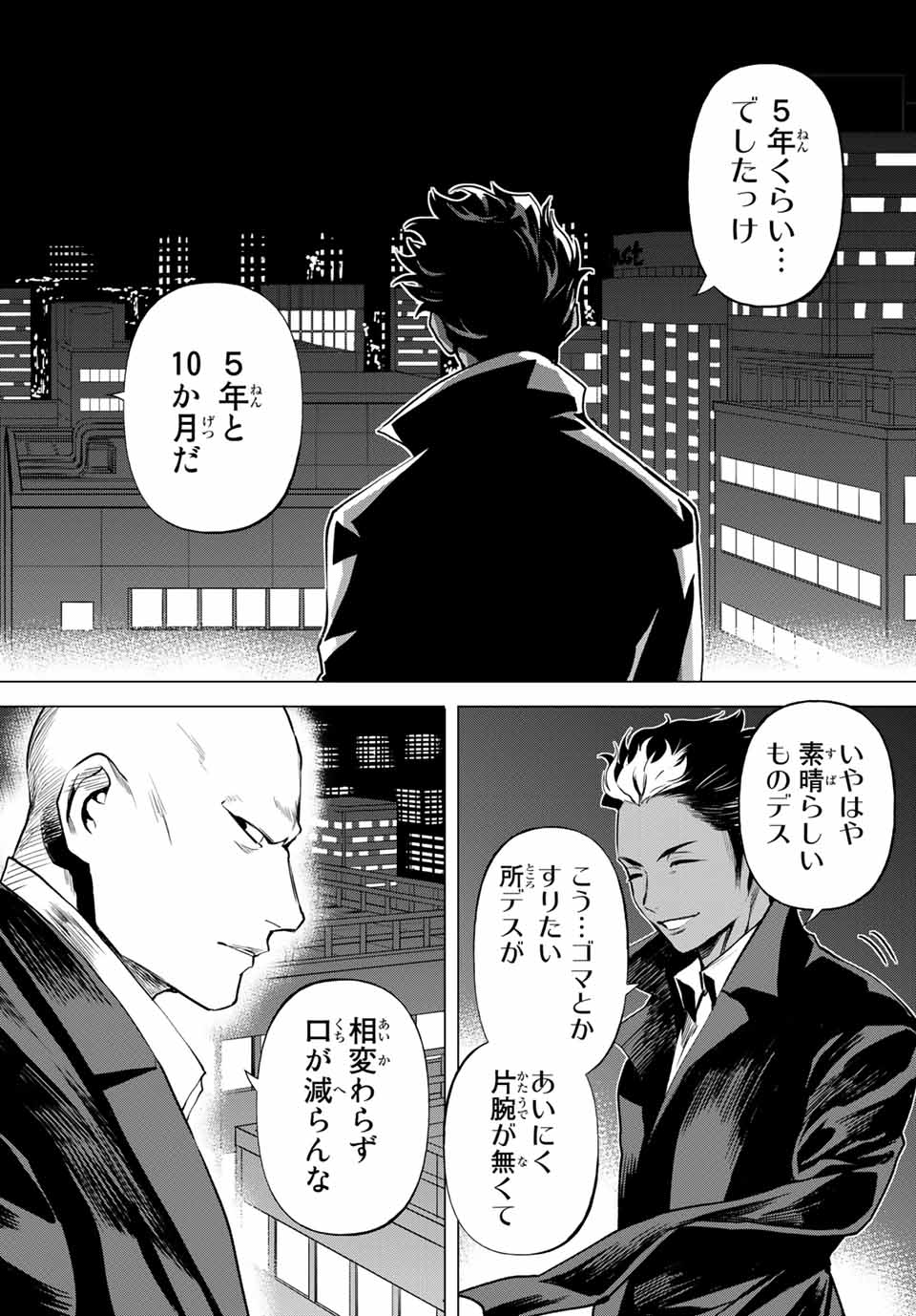 Konya wa Tsuki ga Kirei Desu ga, Toriaezu Shine - Chapter 42.3 - Page 5