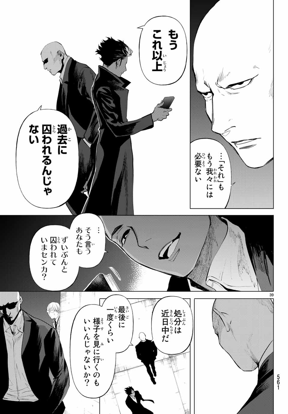 Konya wa Tsuki ga Kirei Desu ga, Toriaezu Shine - Chapter 42.3 - Page 8