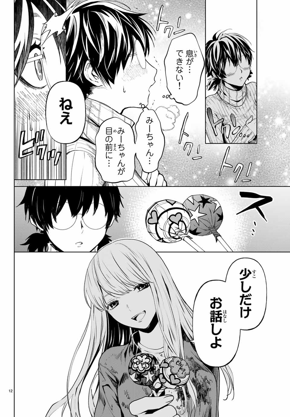 Konya wa Tsuki ga Kirei Desu ga, Toriaezu Shine - Chapter 43.1 - Page 12