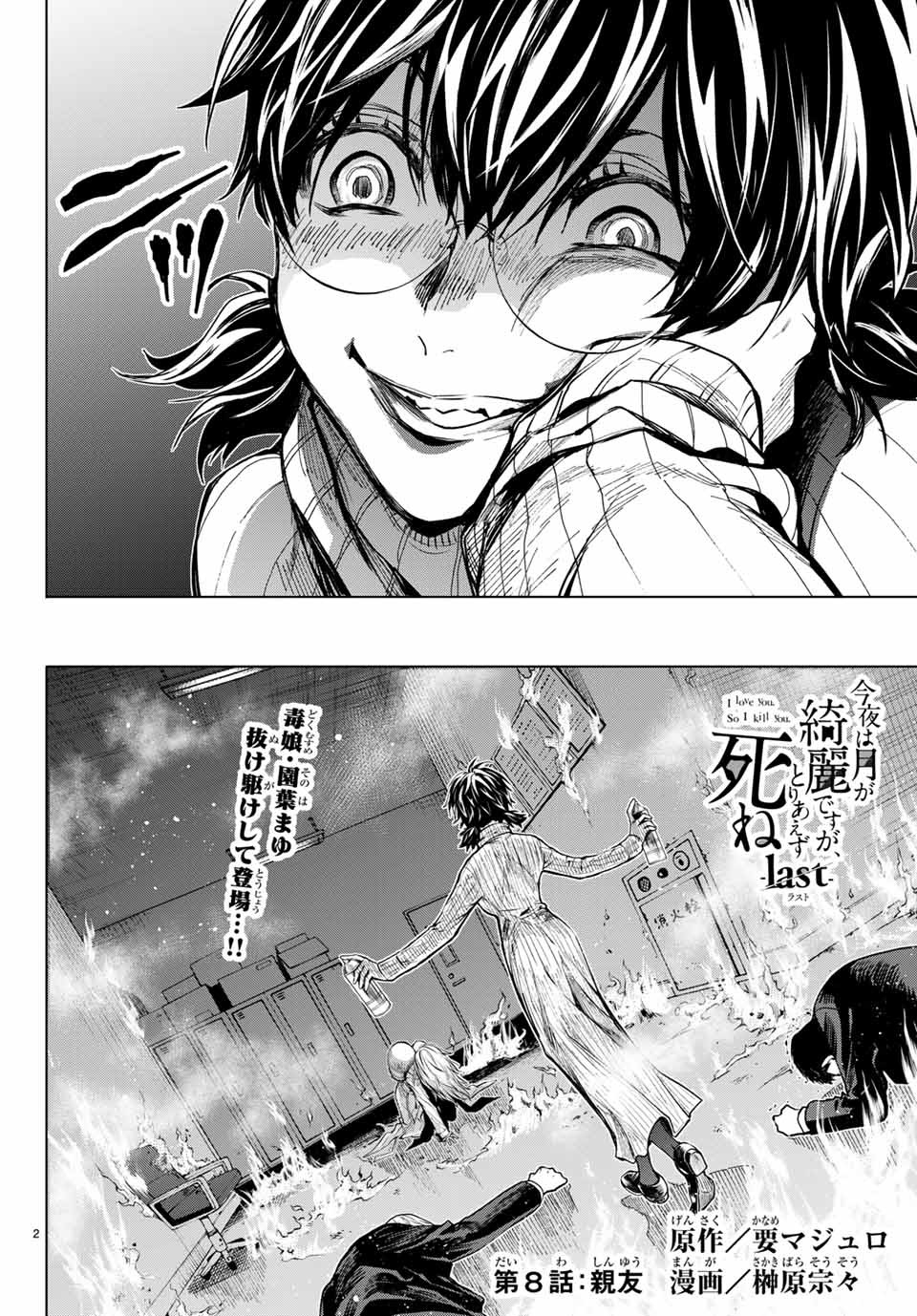 Konya wa Tsuki ga Kirei Desu ga, Toriaezu Shine - Chapter 43.1 - Page 2