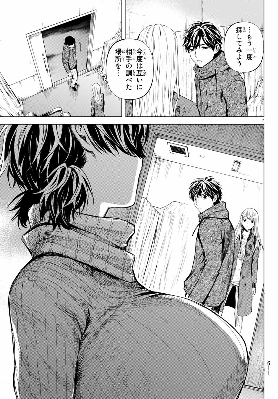 Konya wa Tsuki ga Kirei Desu ga, Toriaezu Shine - Chapter 43.1 - Page 7