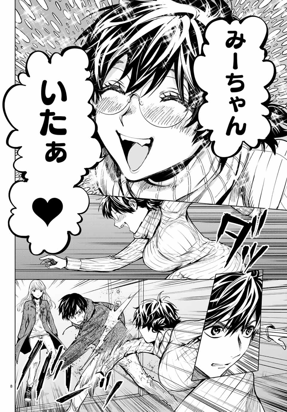 Konya wa Tsuki ga Kirei Desu ga, Toriaezu Shine - Chapter 43.1 - Page 8