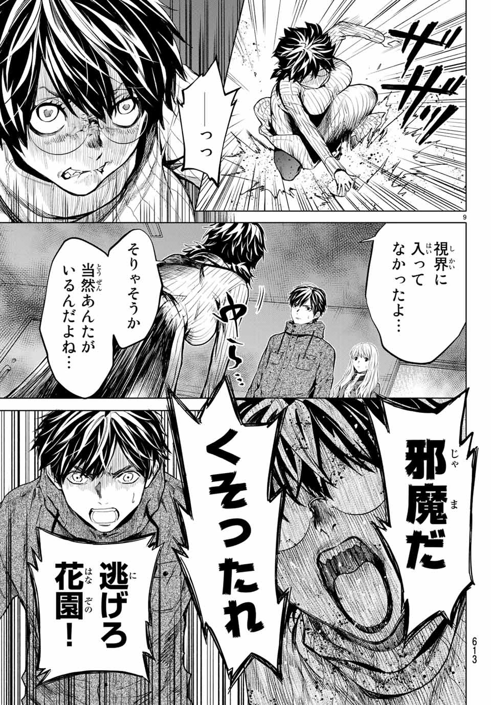 Konya wa Tsuki ga Kirei Desu ga, Toriaezu Shine - Chapter 43.1 - Page 9