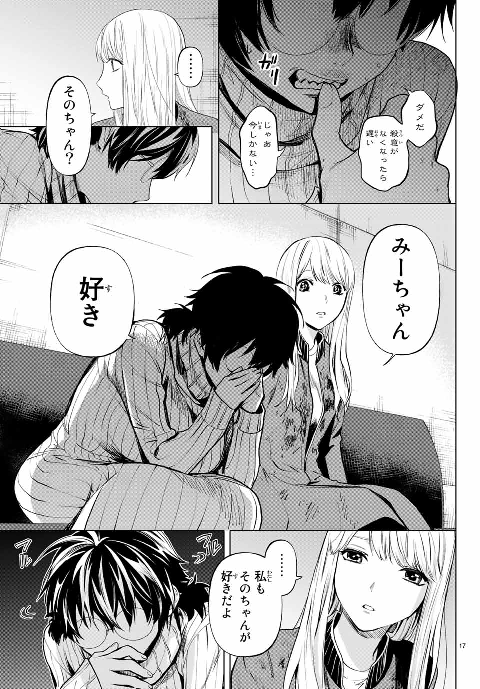 Konya wa Tsuki ga Kirei Desu ga, Toriaezu Shine - Chapter 43.2 - Page 2