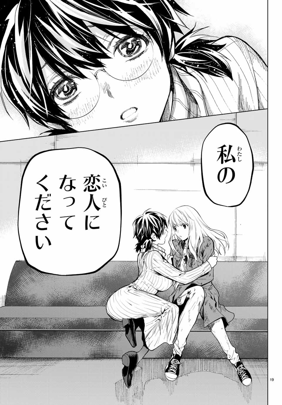 Konya wa Tsuki ga Kirei Desu ga, Toriaezu Shine - Chapter 43.2 - Page 4