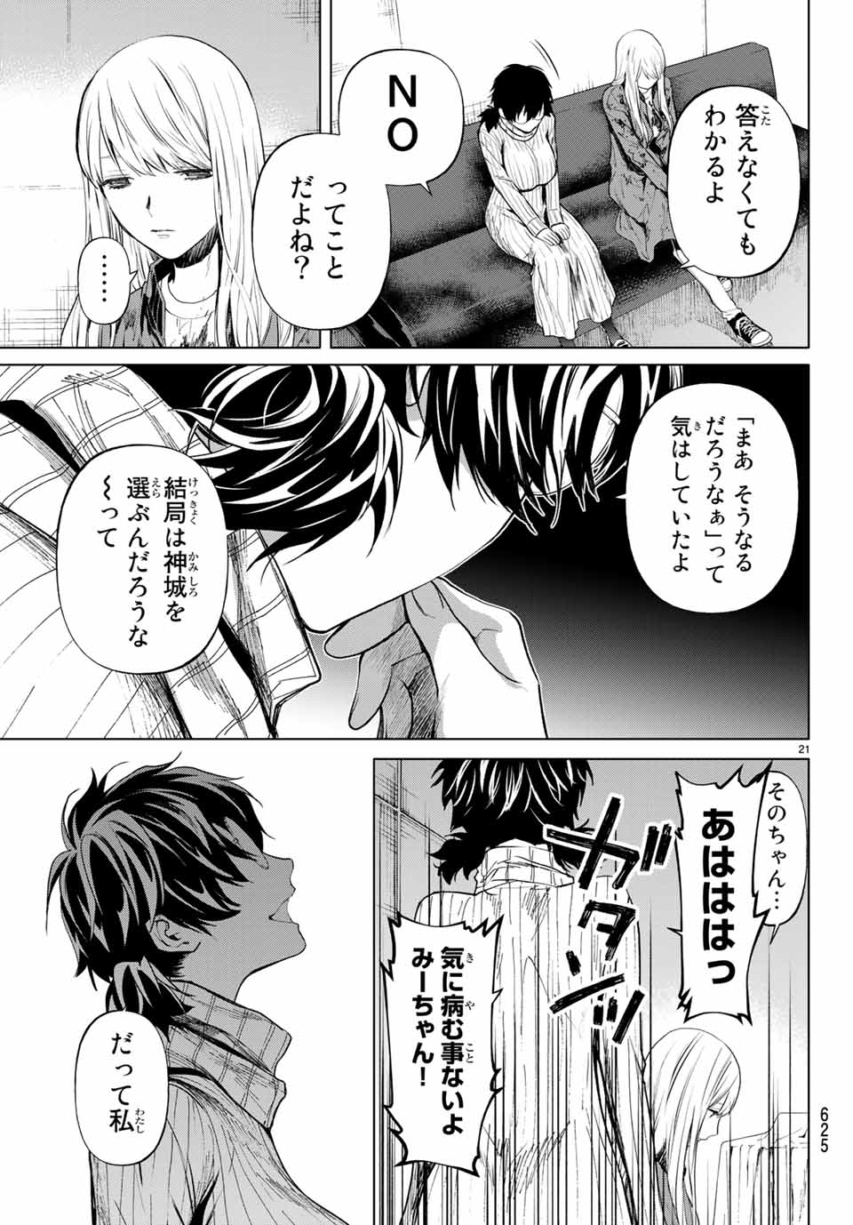 Konya wa Tsuki ga Kirei Desu ga, Toriaezu Shine - Chapter 43.2 - Page 6