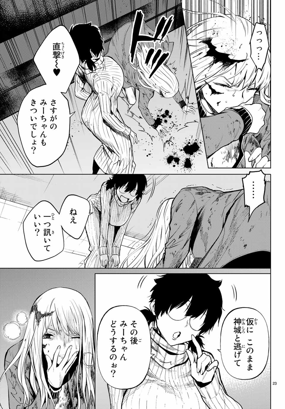 Konya wa Tsuki ga Kirei Desu ga, Toriaezu Shine - Chapter 43.2 - Page 8