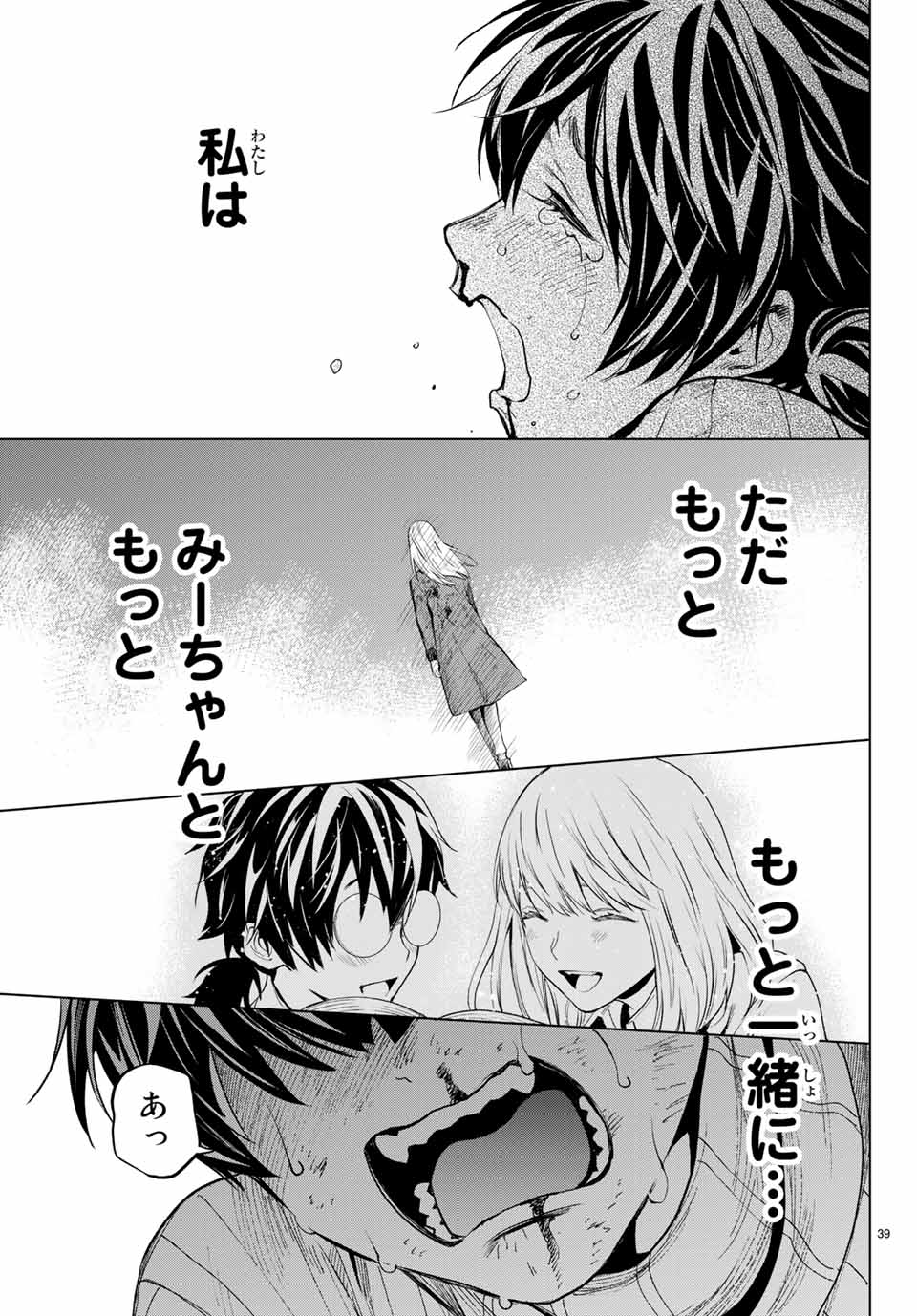 Konya wa Tsuki ga Kirei Desu ga, Toriaezu Shine - Chapter 43.3 - Page 10