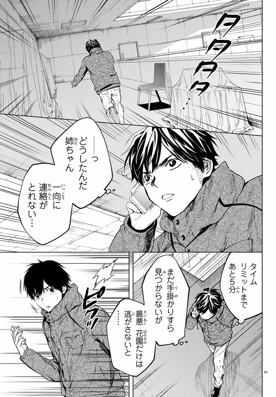 Konya wa Tsuki ga Kirei Desu ga, Toriaezu Shine - Chapter 43.3 - Page 12