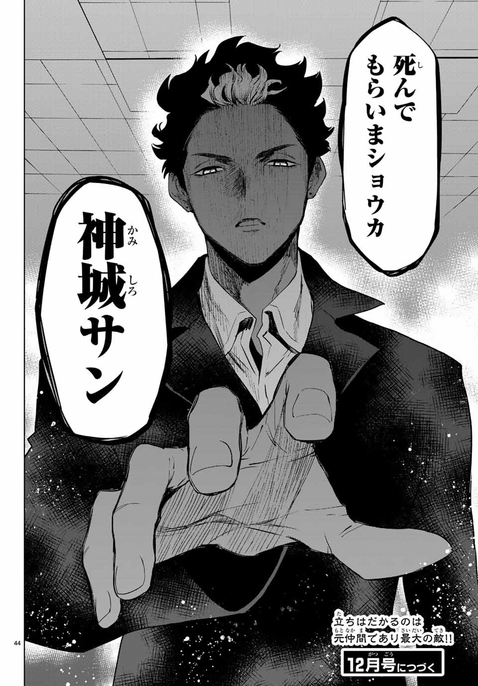 Konya wa Tsuki ga Kirei Desu ga, Toriaezu Shine - Chapter 43.3 - Page 15