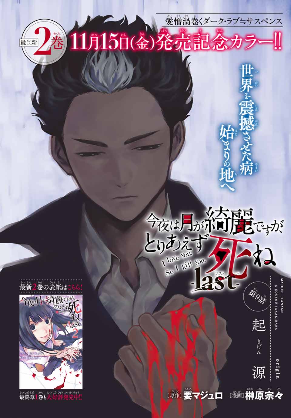 Konya wa Tsuki ga Kirei Desu ga, Toriaezu Shine - Chapter 44.1 - Page 1