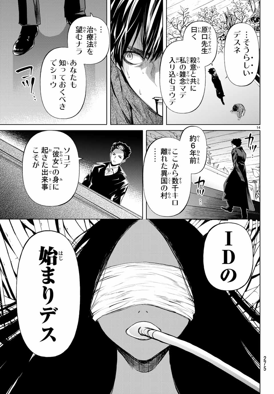 Konya wa Tsuki ga Kirei Desu ga, Toriaezu Shine - Chapter 44.1 - Page 14