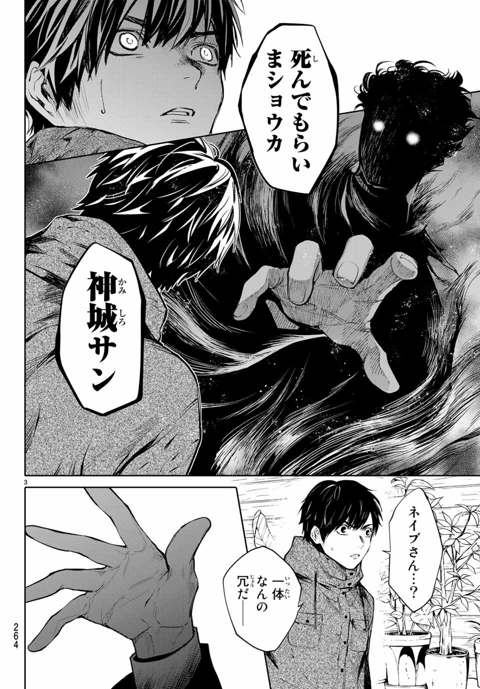 Konya wa Tsuki ga Kirei Desu ga, Toriaezu Shine - Chapter 44.1 - Page 3