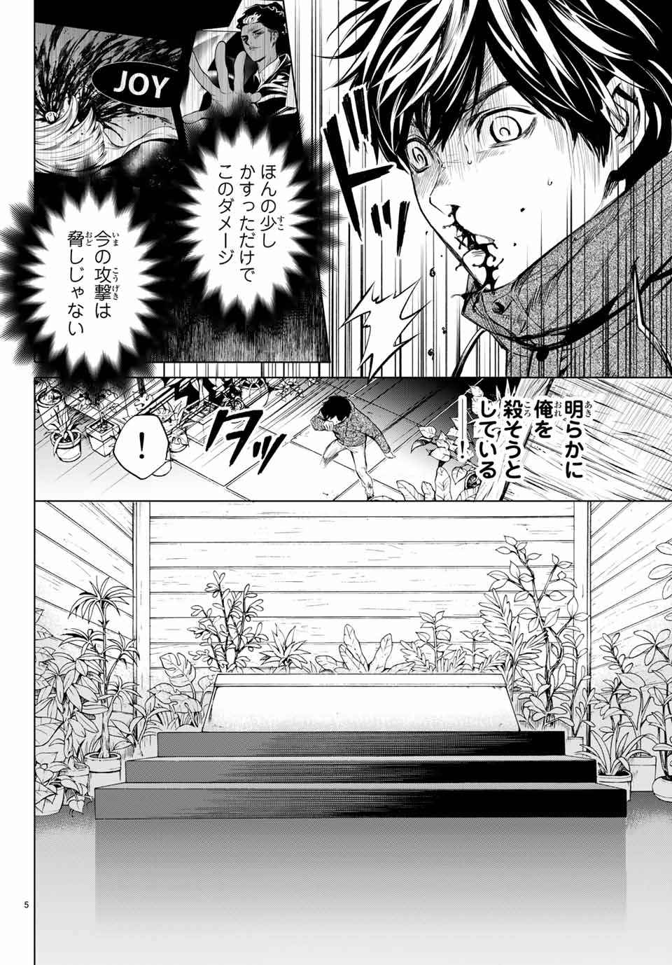 Konya wa Tsuki ga Kirei Desu ga, Toriaezu Shine - Chapter 44.1 - Page 5