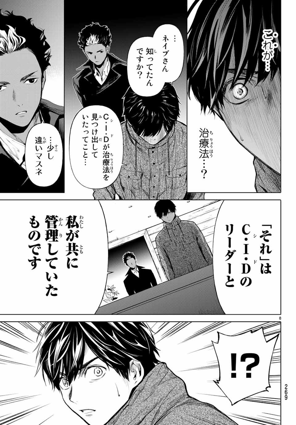 Konya wa Tsuki ga Kirei Desu ga, Toriaezu Shine - Chapter 44.1 - Page 8