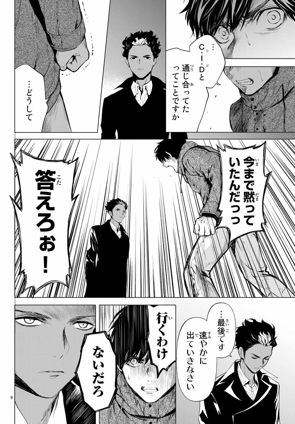 Konya wa Tsuki ga Kirei Desu ga, Toriaezu Shine - Chapter 44.1 - Page 9