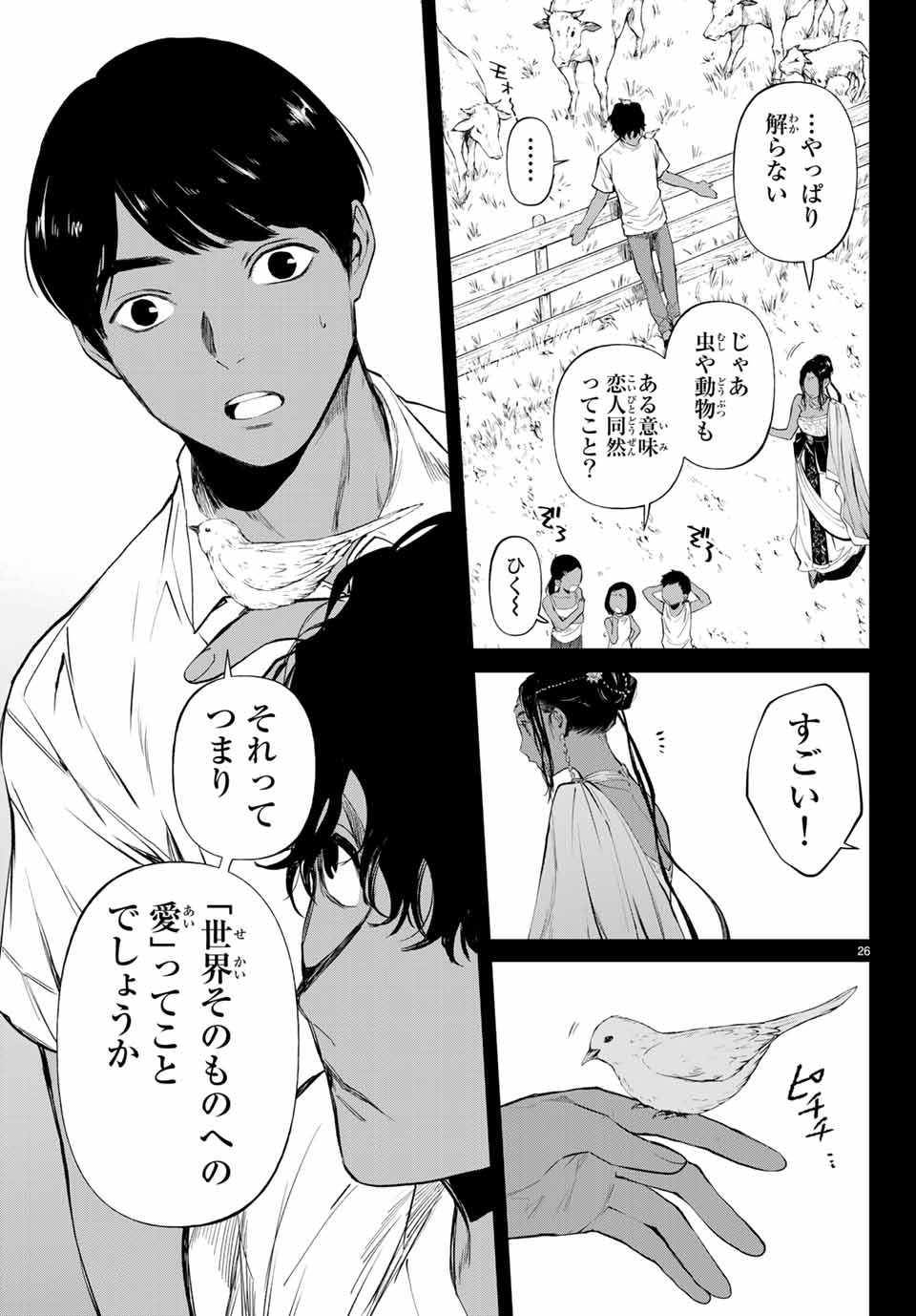 Konya wa Tsuki ga Kirei Desu ga, Toriaezu Shine - Chapter 44.2 - Page 12