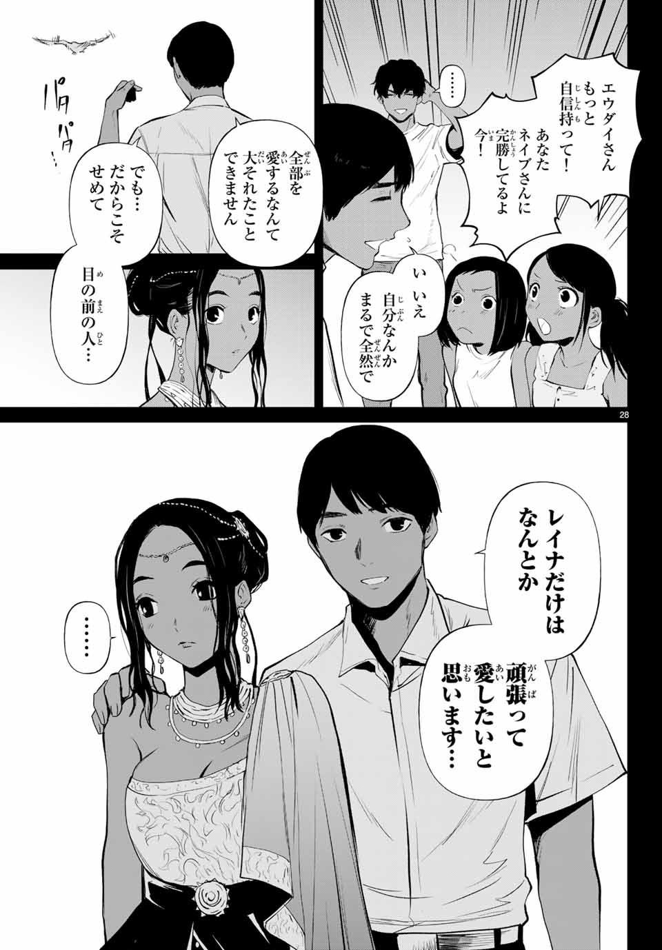 Konya wa Tsuki ga Kirei Desu ga, Toriaezu Shine - Chapter 44.2 - Page 14