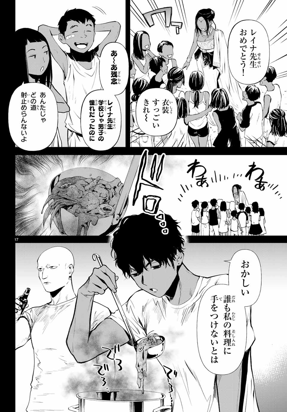 Konya wa Tsuki ga Kirei Desu ga, Toriaezu Shine - Chapter 44.2 - Page 3