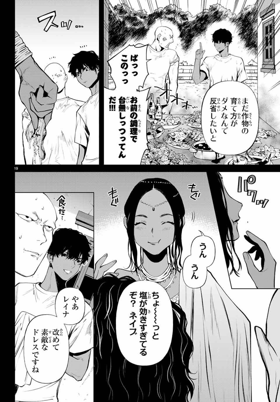 Konya wa Tsuki ga Kirei Desu ga, Toriaezu Shine - Chapter 44.2 - Page 5