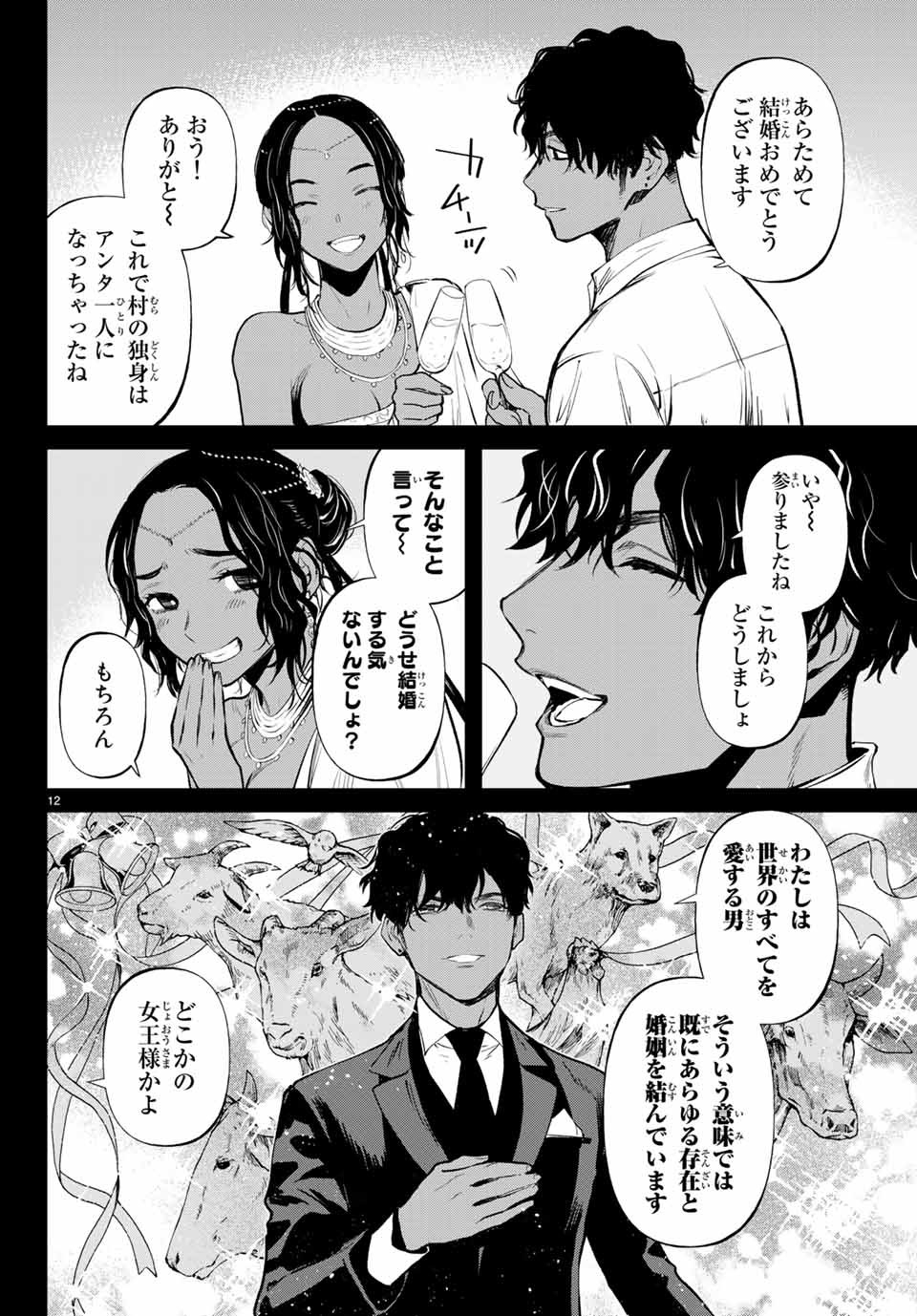 Konya wa Tsuki ga Kirei Desu ga, Toriaezu Shine - Chapter 45.1 - Page 12