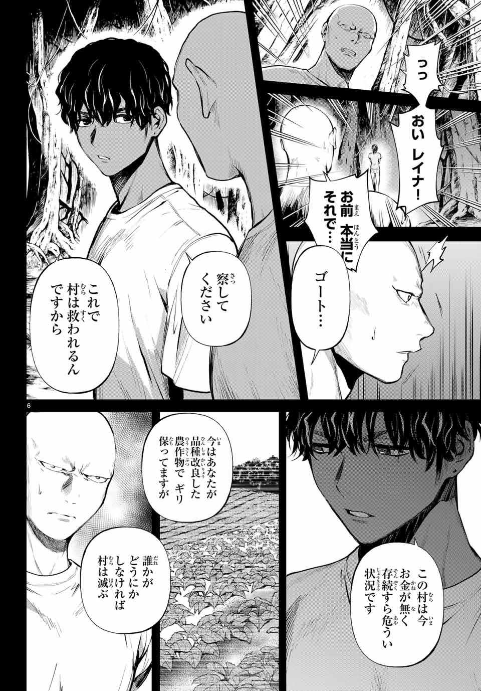 Konya wa Tsuki ga Kirei Desu ga, Toriaezu Shine - Chapter 45.1 - Page 6