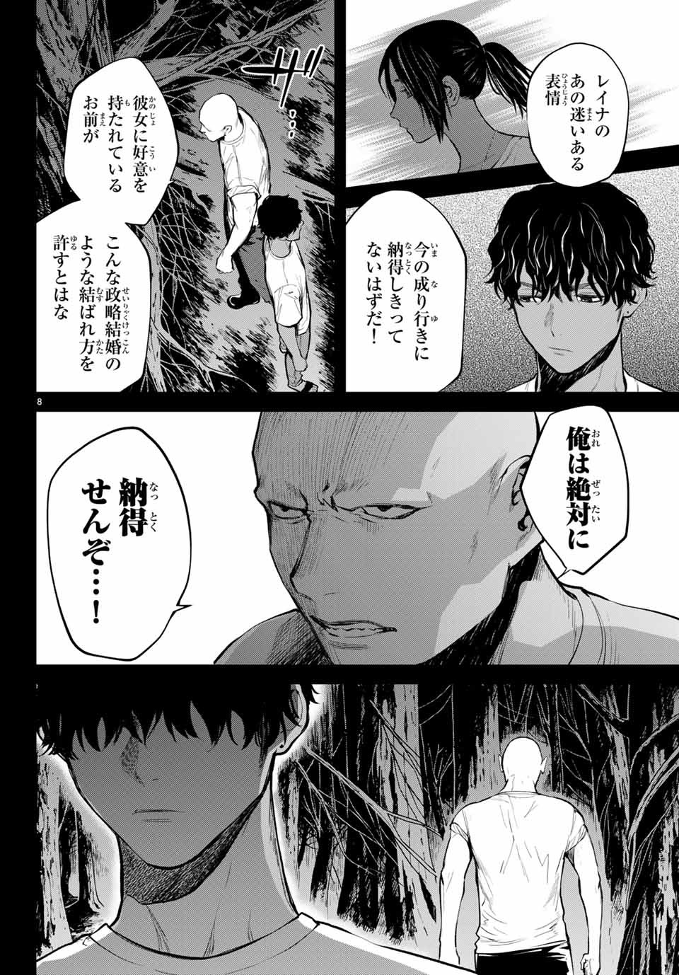 Konya wa Tsuki ga Kirei Desu ga, Toriaezu Shine - Chapter 45.1 - Page 8