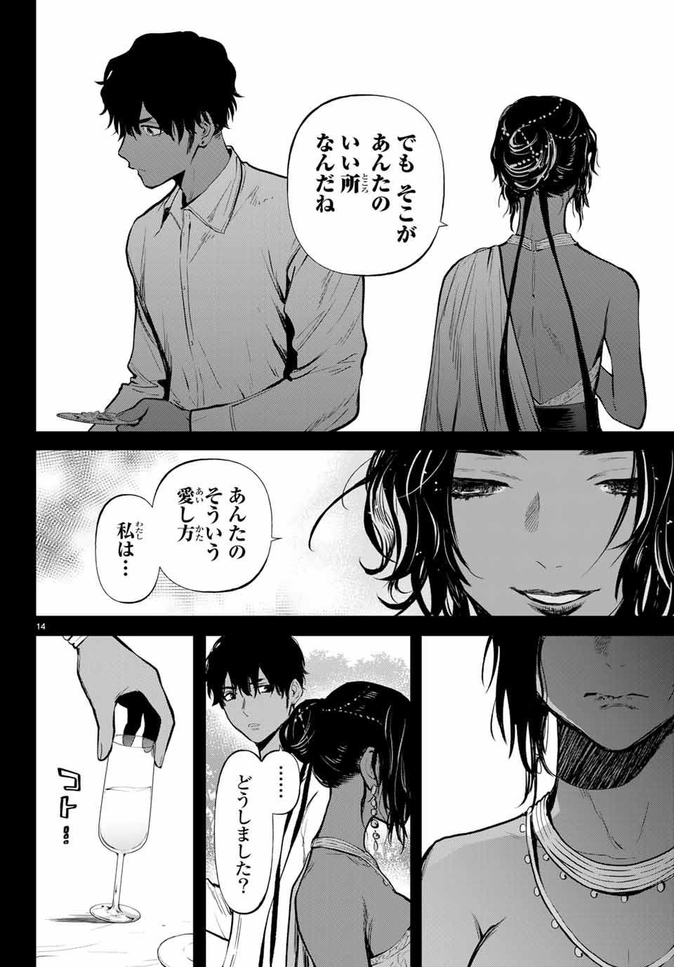 Konya wa Tsuki ga Kirei Desu ga, Toriaezu Shine - Chapter 45.2 - Page 2