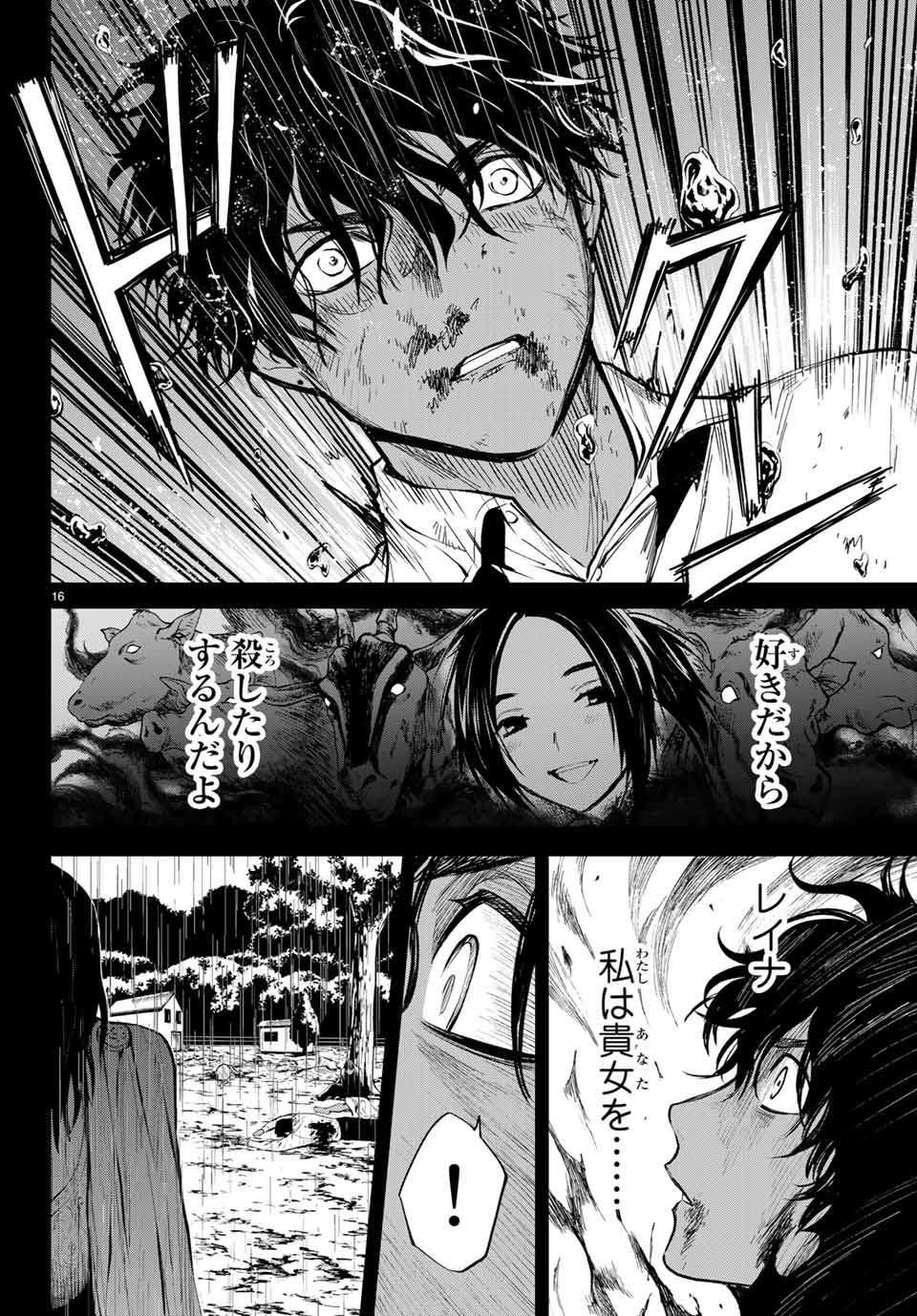 Konya wa Tsuki ga Kirei Desu ga, Toriaezu Shine - Chapter 45.3 - Page 16