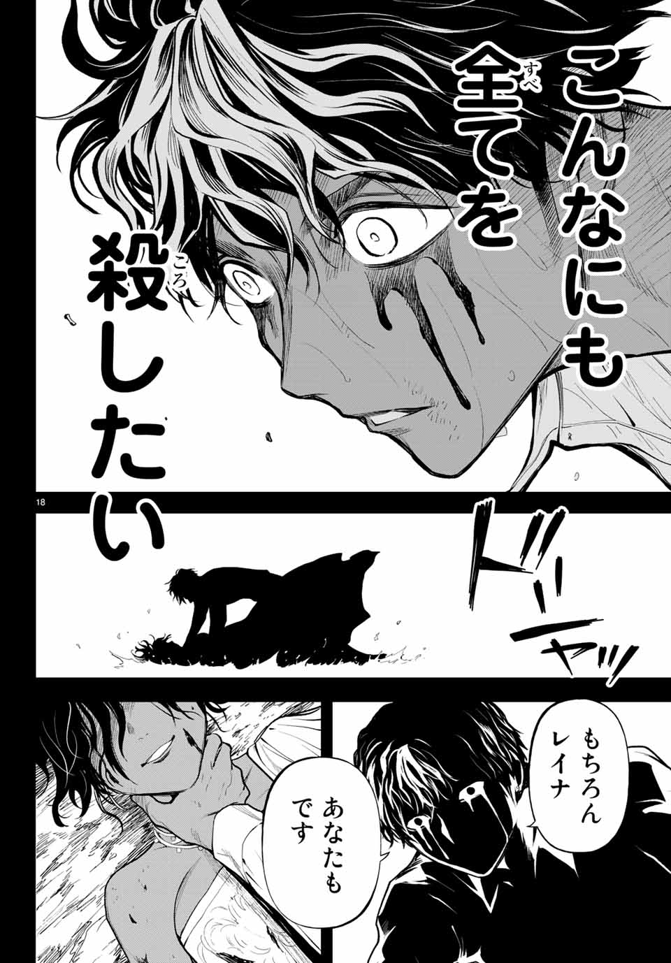 Konya wa Tsuki ga Kirei Desu ga, Toriaezu Shine - Chapter 45.3 - Page 18