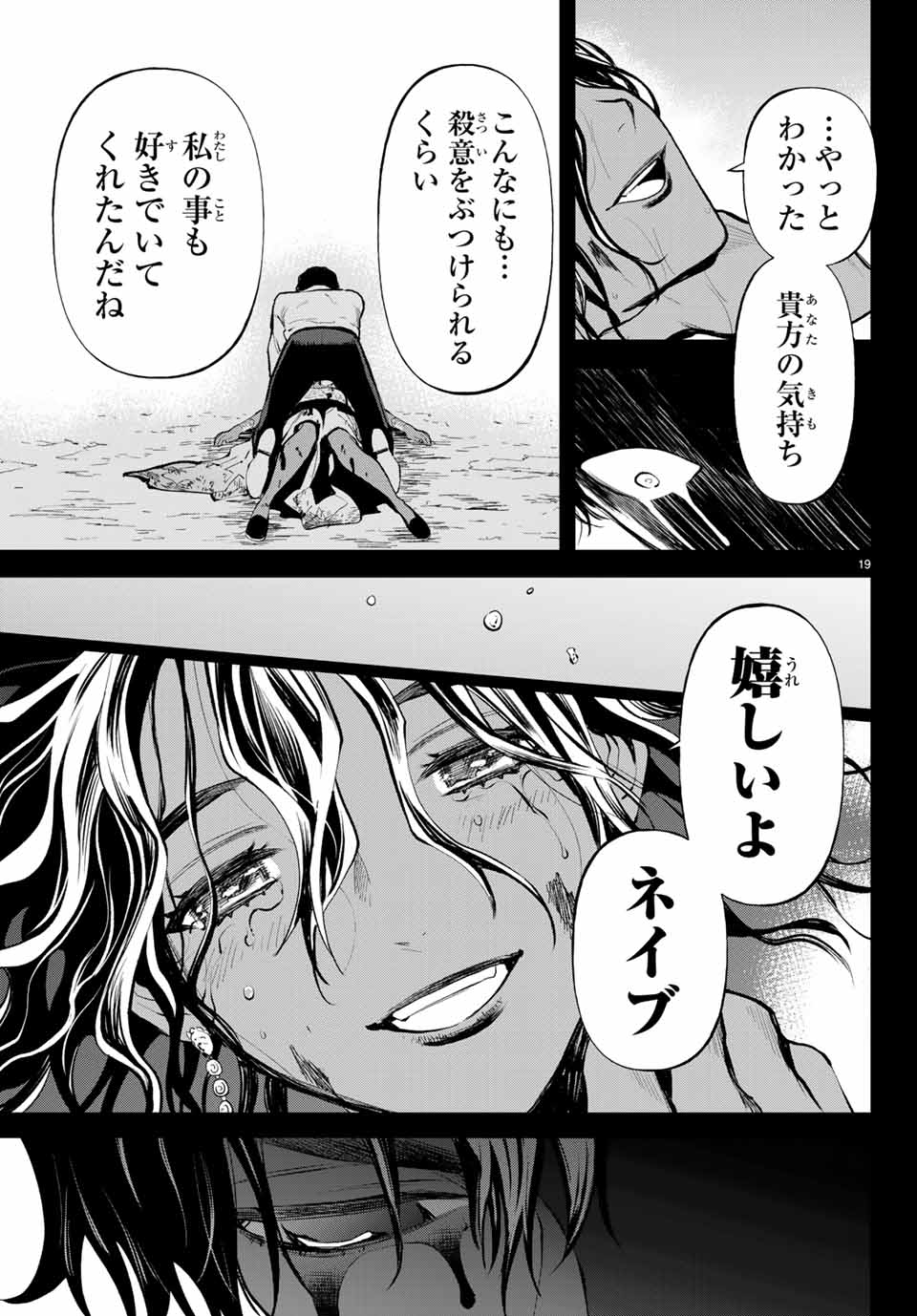 Konya wa Tsuki ga Kirei Desu ga, Toriaezu Shine - Chapter 45.3 - Page 19