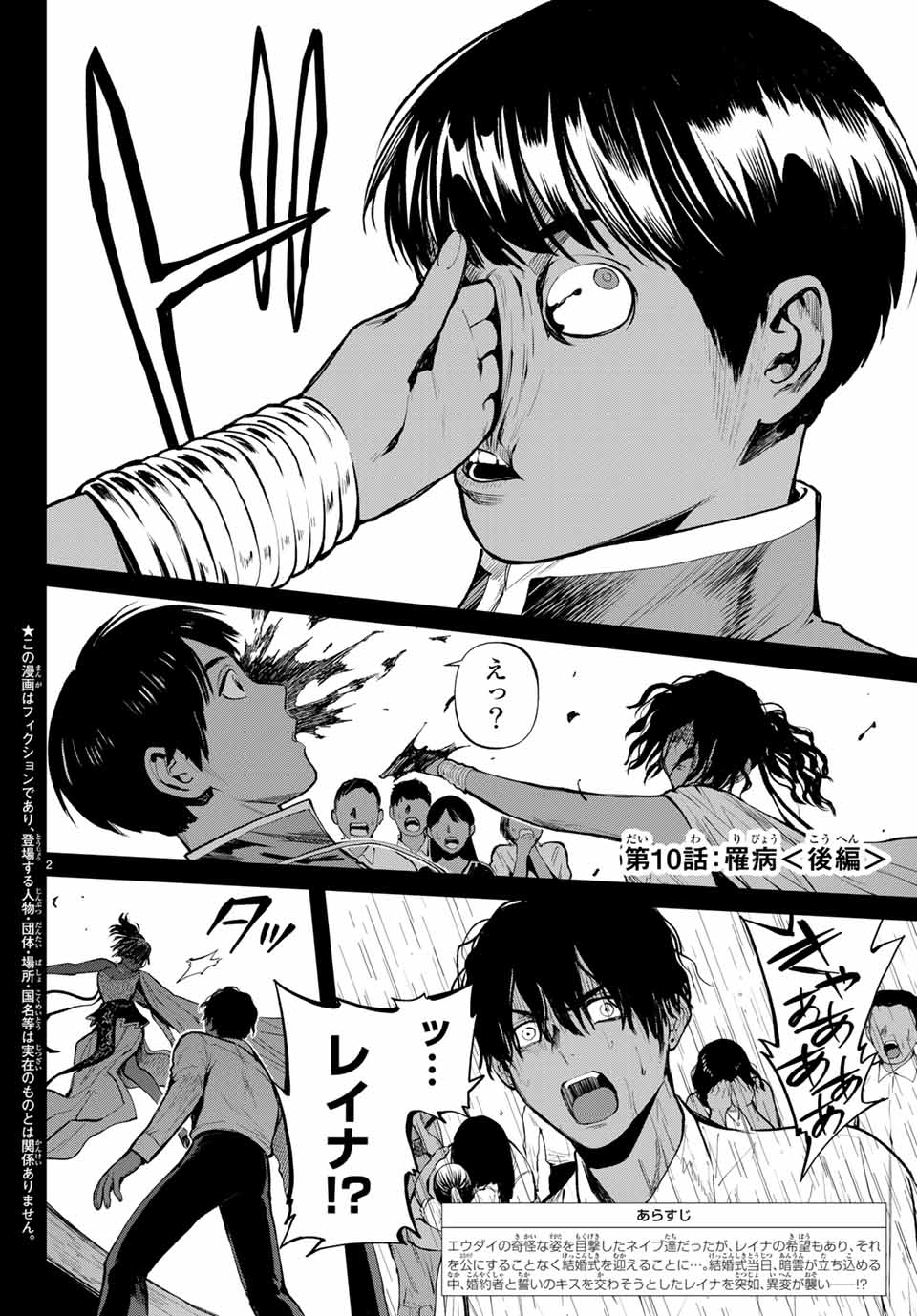 Konya wa Tsuki ga Kirei Desu ga, Toriaezu Shine - Chapter 45.3 - Page 2