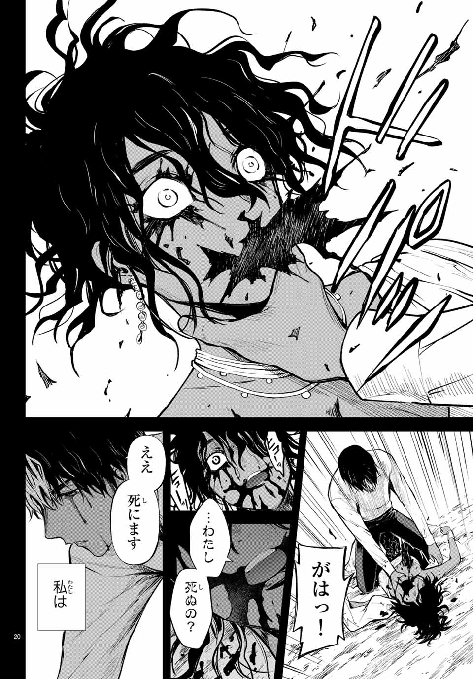 Konya wa Tsuki ga Kirei Desu ga, Toriaezu Shine - Chapter 45.3 - Page 20