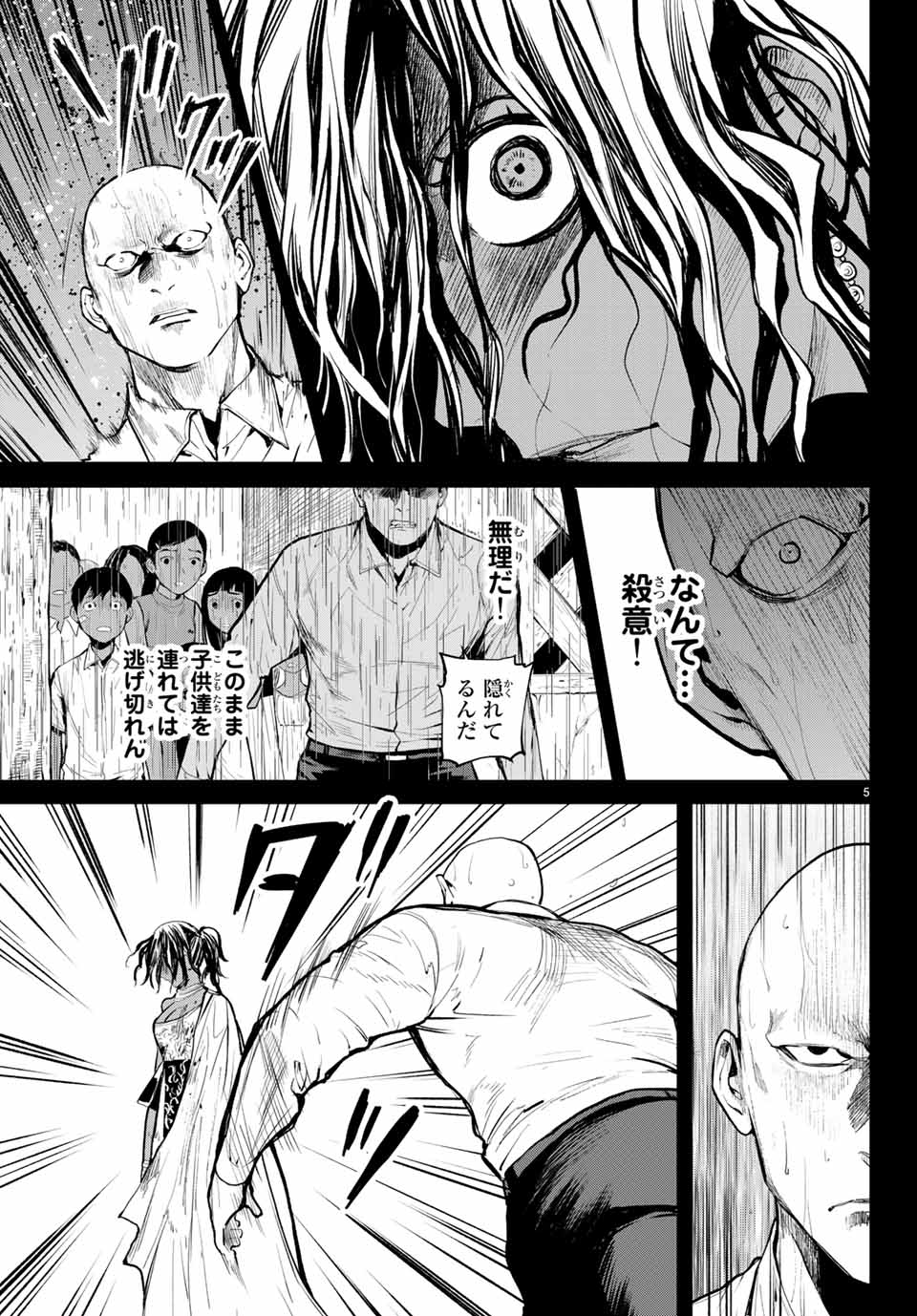 Konya wa Tsuki ga Kirei Desu ga, Toriaezu Shine - Chapter 45.3 - Page 5