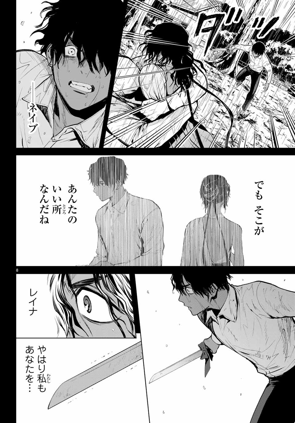 Konya wa Tsuki ga Kirei Desu ga, Toriaezu Shine - Chapter 45.3 - Page 8