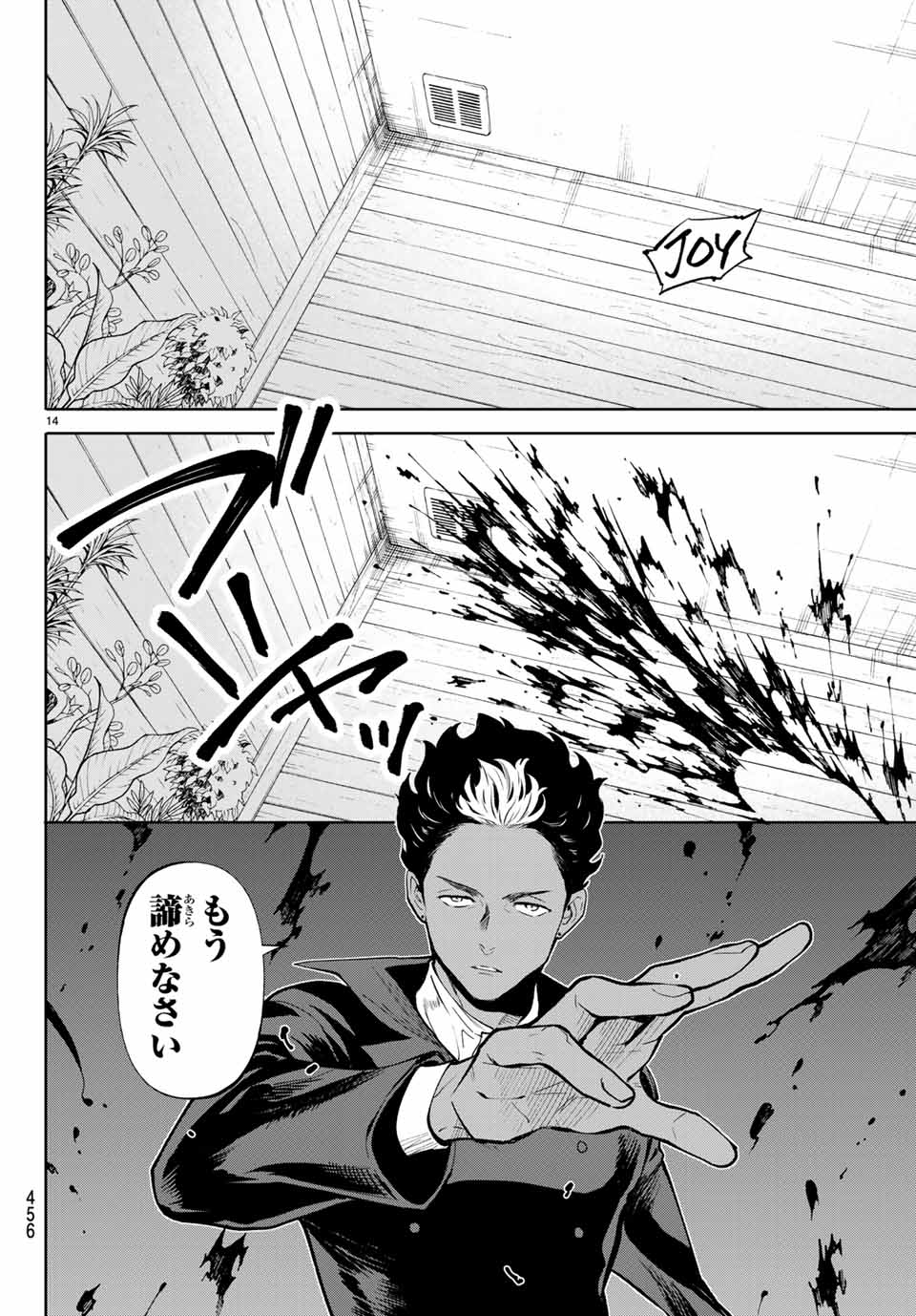 Konya wa Tsuki ga Kirei Desu ga, Toriaezu Shine - Chapter 46.1 - Page 14