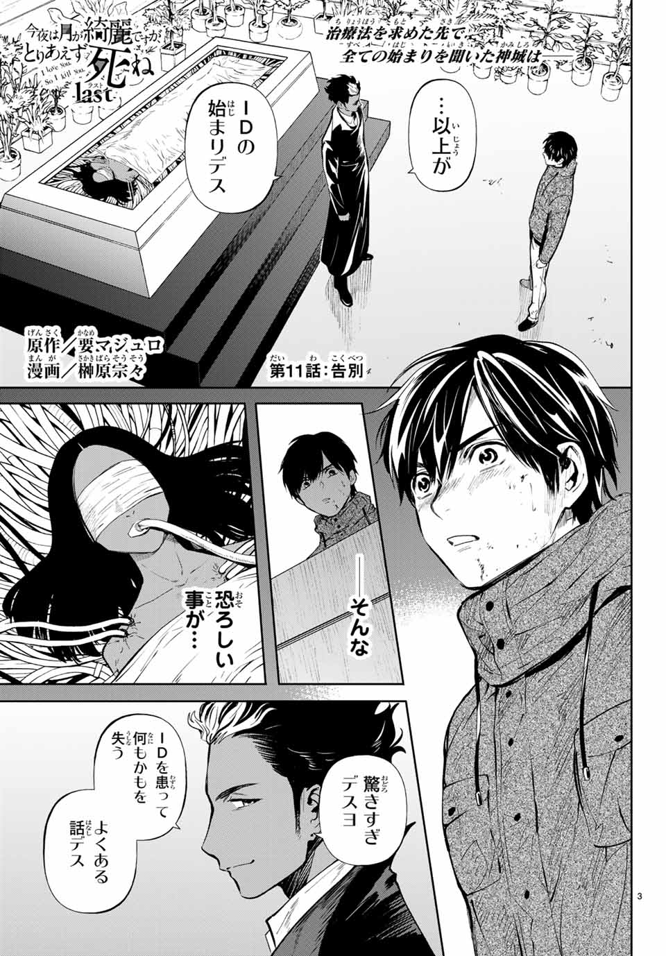 Konya wa Tsuki ga Kirei Desu ga, Toriaezu Shine - Chapter 46.1 - Page 3