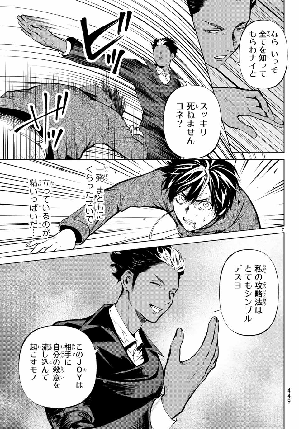 Konya wa Tsuki ga Kirei Desu ga, Toriaezu Shine - Chapter 46.1 - Page 7